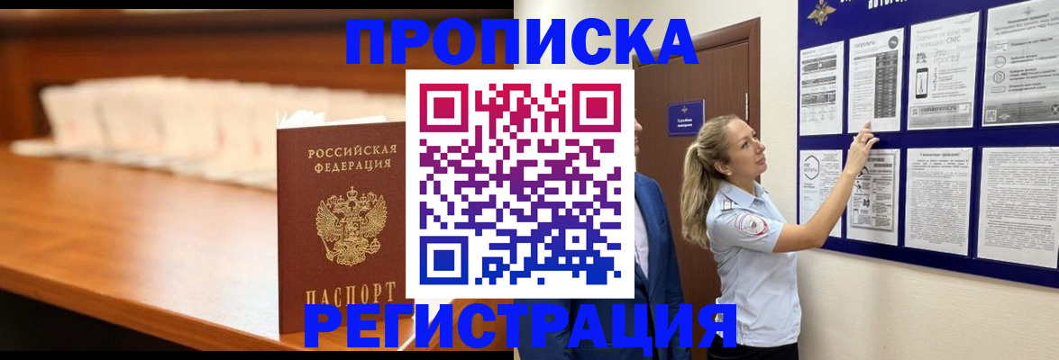 временная регистрация для школы в Дубне