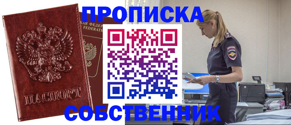 прописка штамп в Дубне