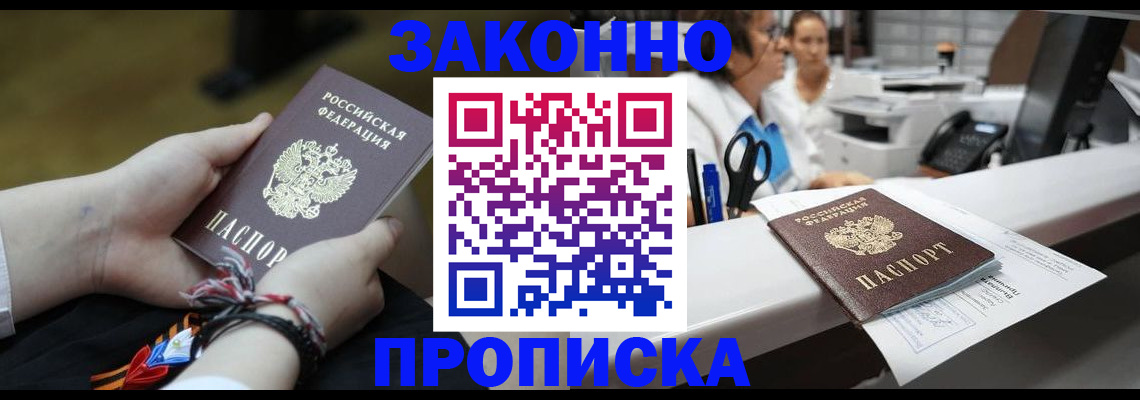 прописка паспорт в Дубне