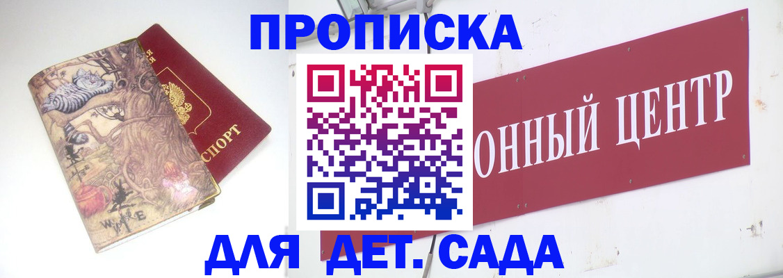 прописка штамп в Дубне